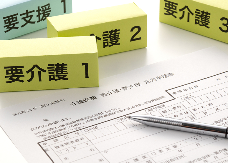 介護認定の申請